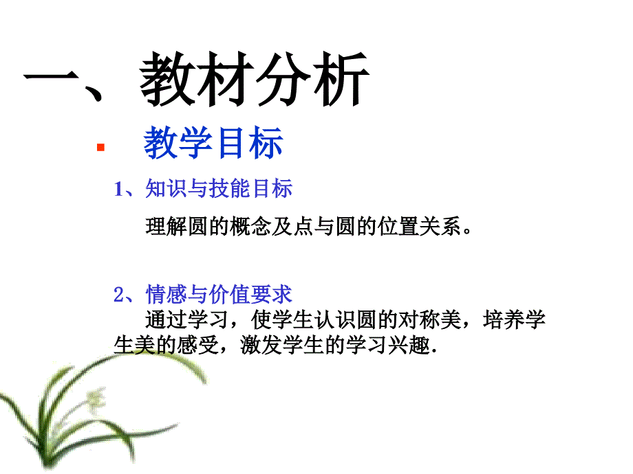 广东省河源市文昌中学李贵梅_第4页