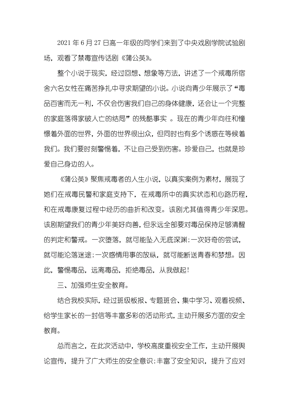 学校安全生产月活动总结(2)_第2页