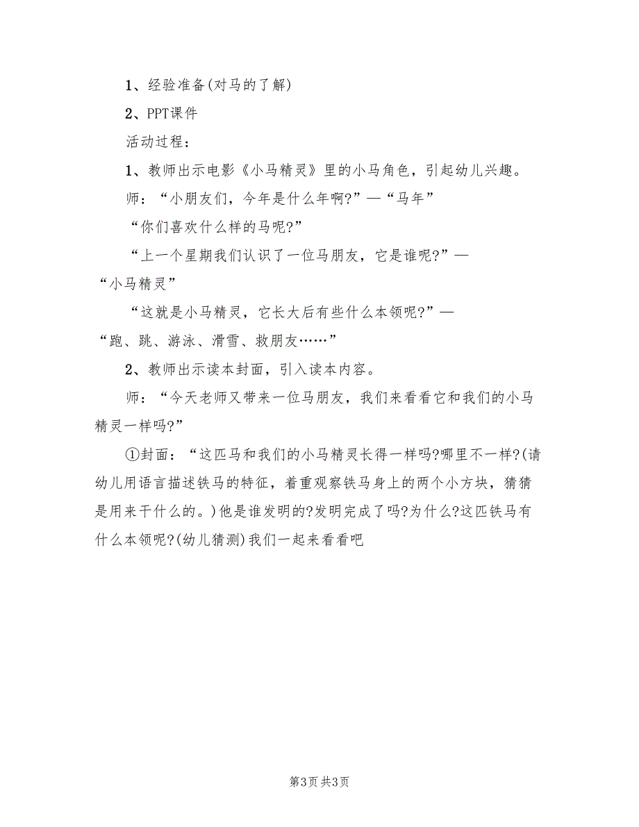 幼儿园中班语言活动方案范文（二篇）_第3页