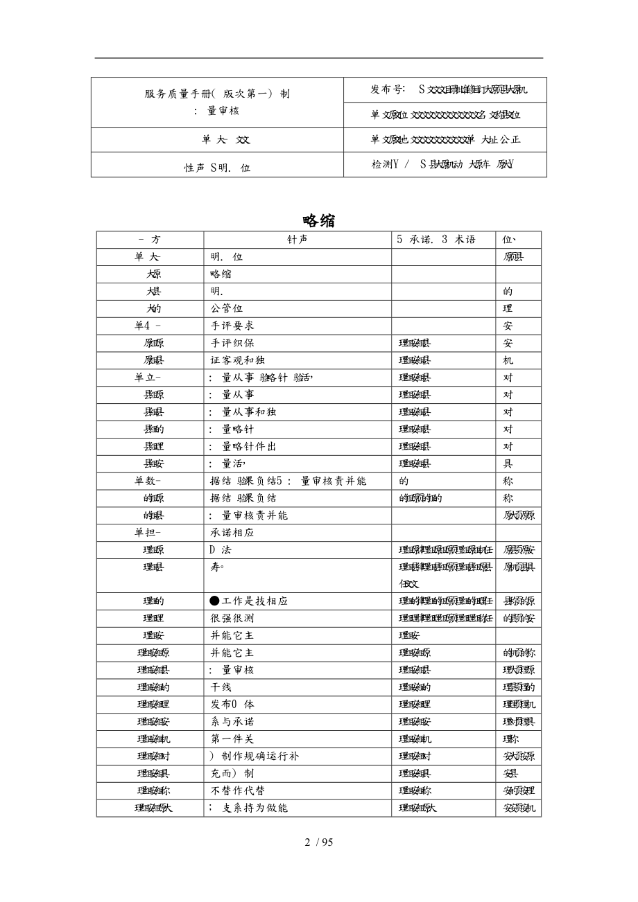 机动车安全检测服务公司质量手册范本_第2页