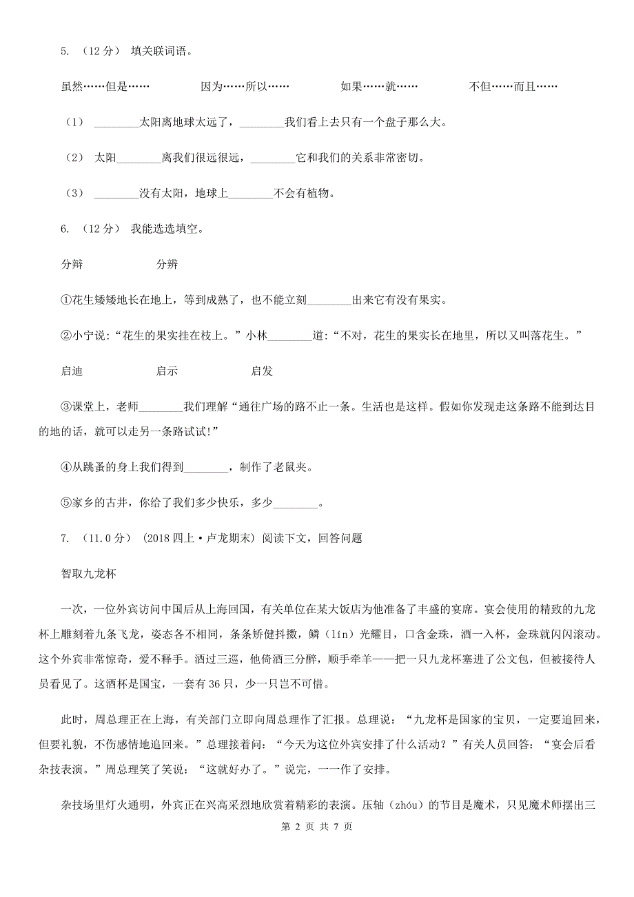 统编版2021-2022年五年级上册语文第三单元质量检测卷D卷.doc_第2页