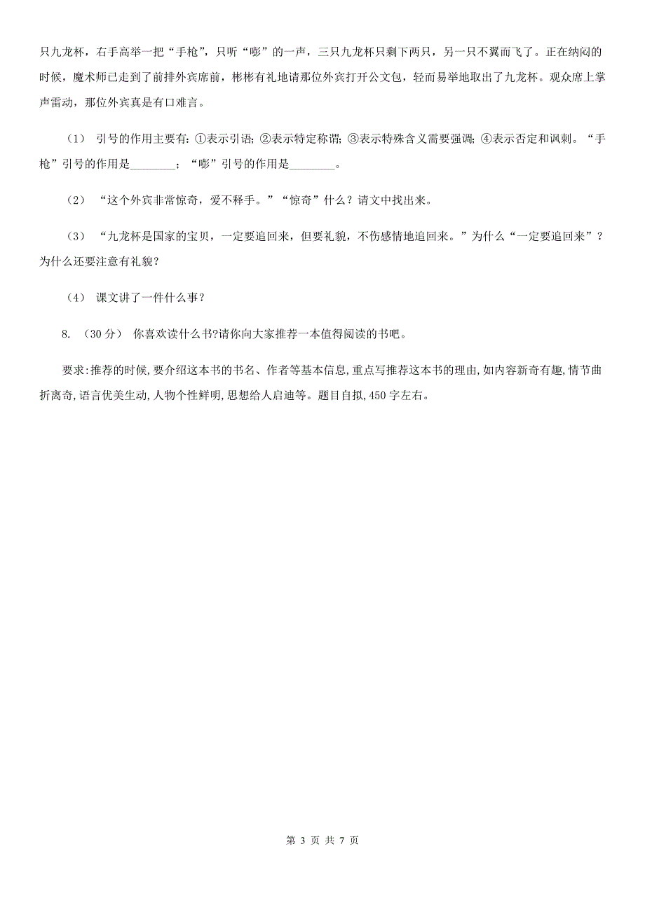 统编版2021-2022年五年级上册语文第三单元质量检测卷D卷.doc_第3页