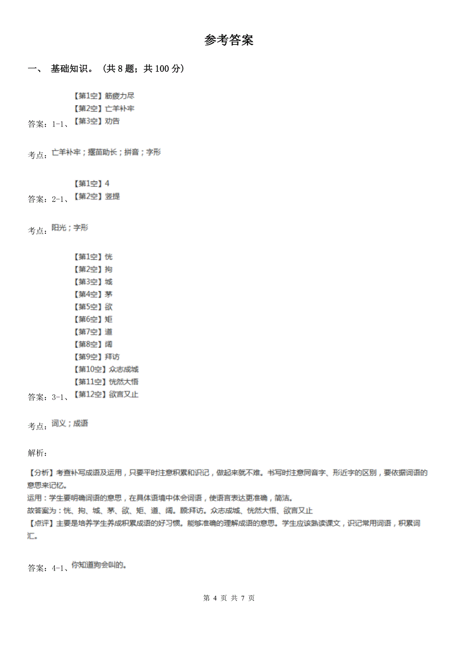 统编版2021-2022年五年级上册语文第三单元质量检测卷D卷.doc_第4页