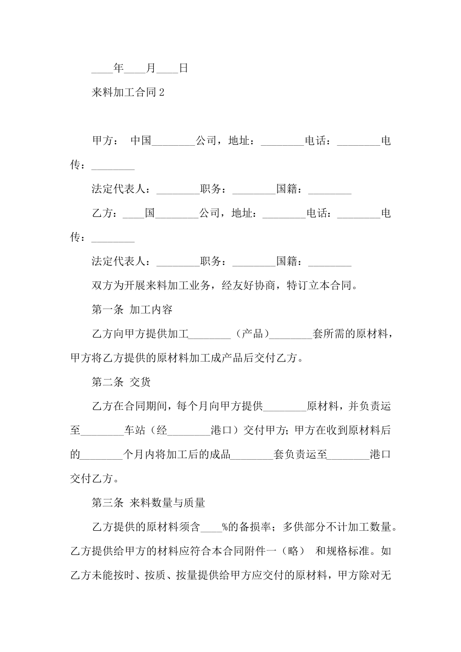 来料加工合同合集15篇_第3页