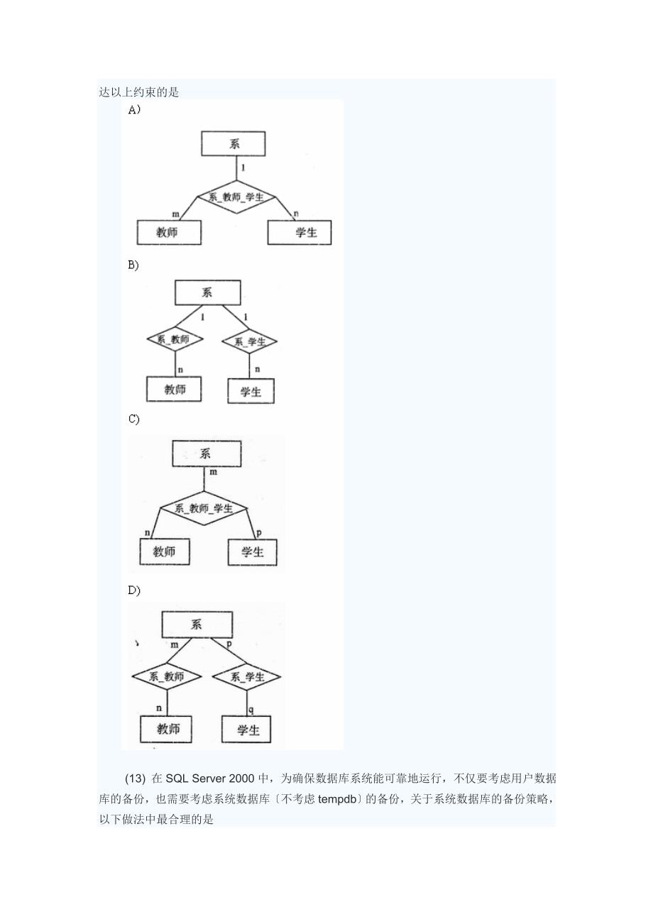 9月全国计算机等级考试四级笔试试卷_第4页