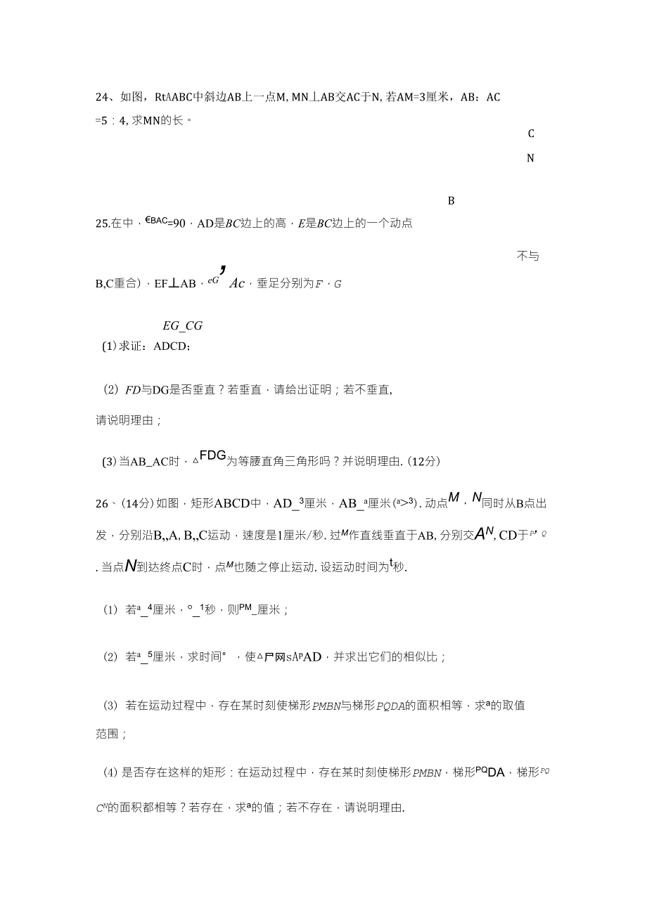 初三数学相似三角形测试题及答案_第3页