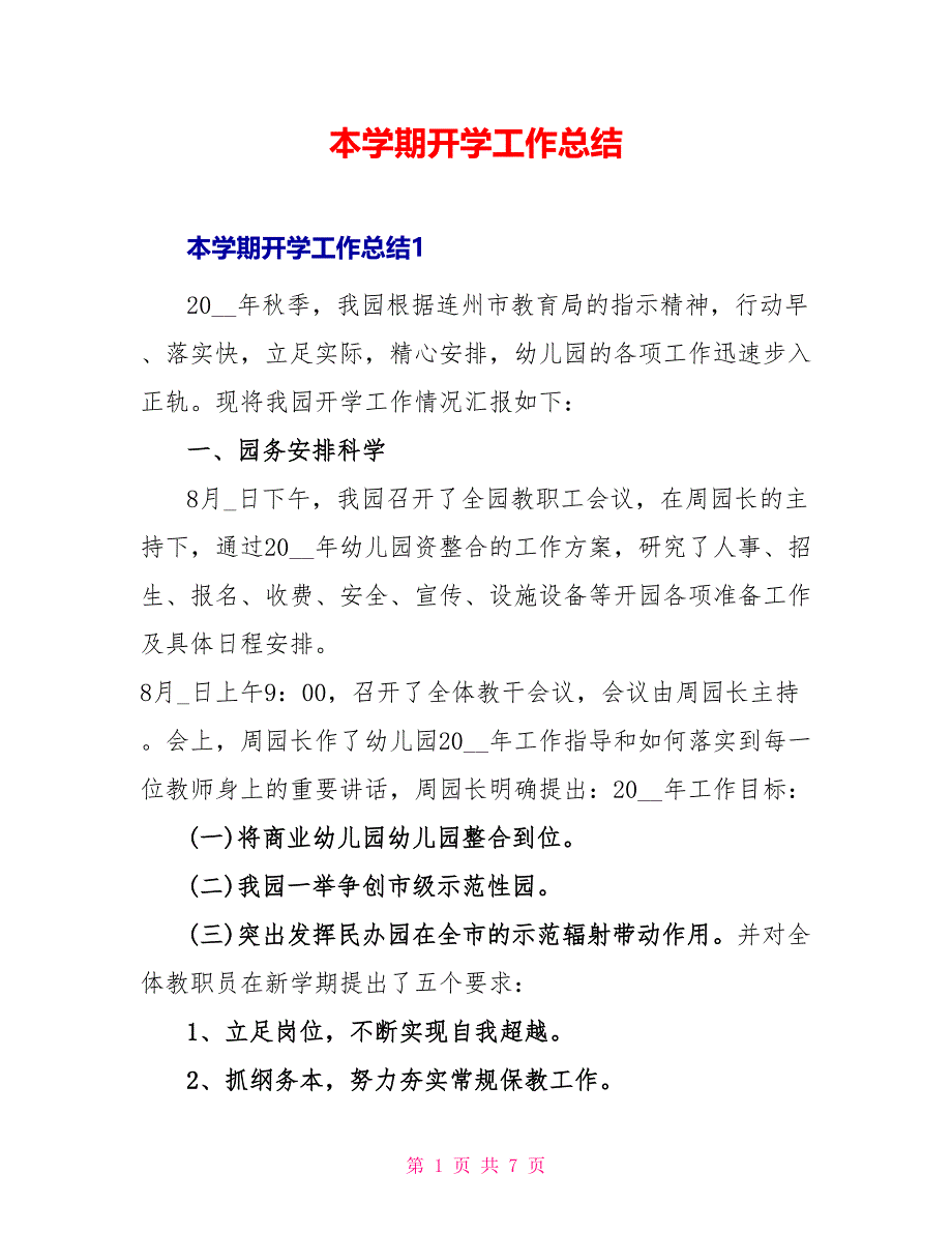 本学期开学工作总结_第1页