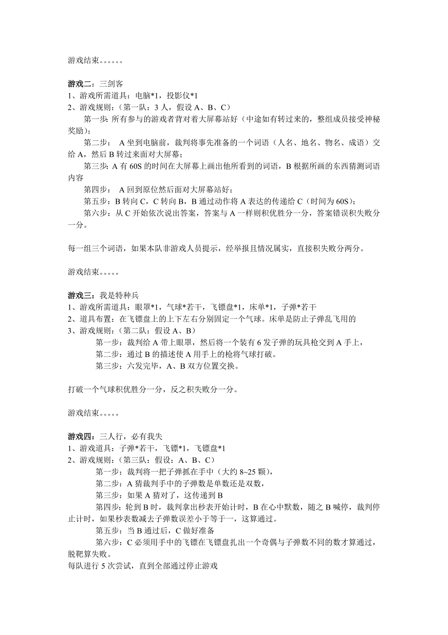 大学班级集体活动策划_第2页