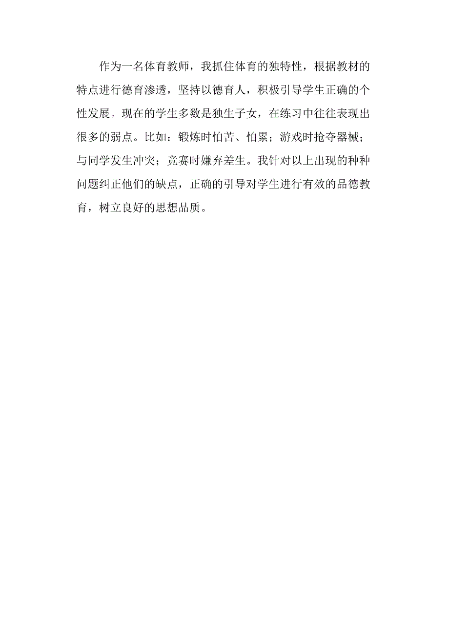 小学四年级下册体育教学工作总结范文.docx_第3页