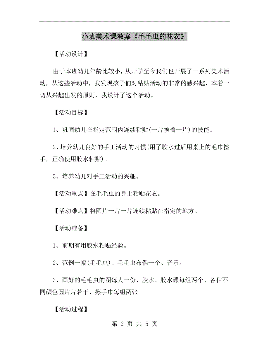 小班美术课教案《毛毛虫的花衣》_第2页