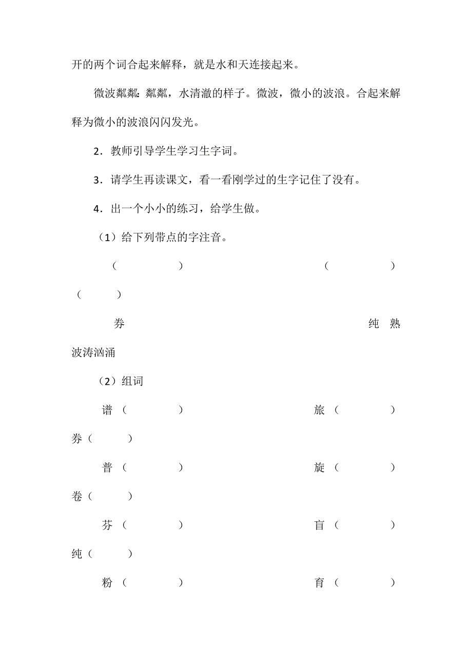 小学语文五年级教案——《月光曲》教学设计之二_第4页