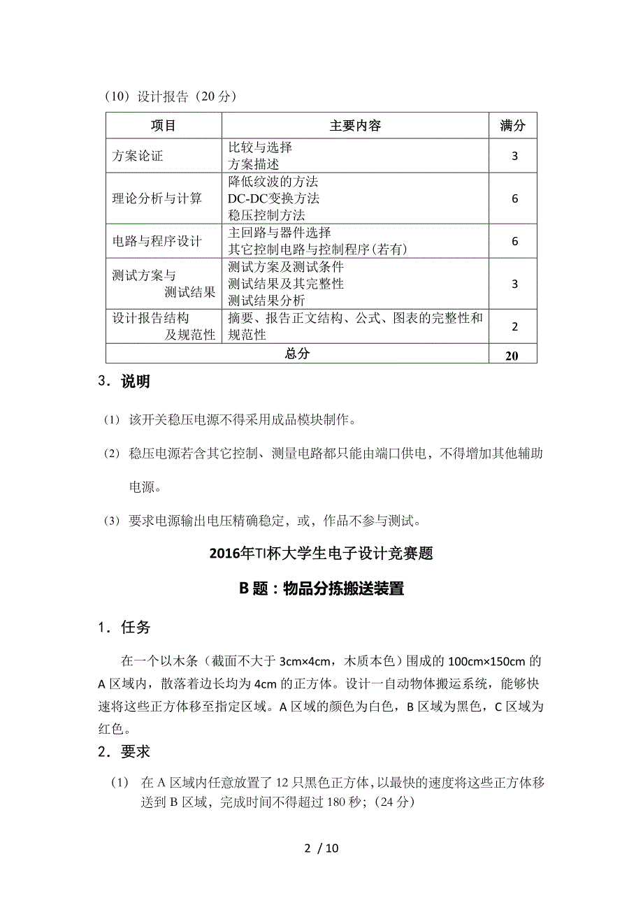 TI杯大学生电子设计竞赛题目参考_第2页