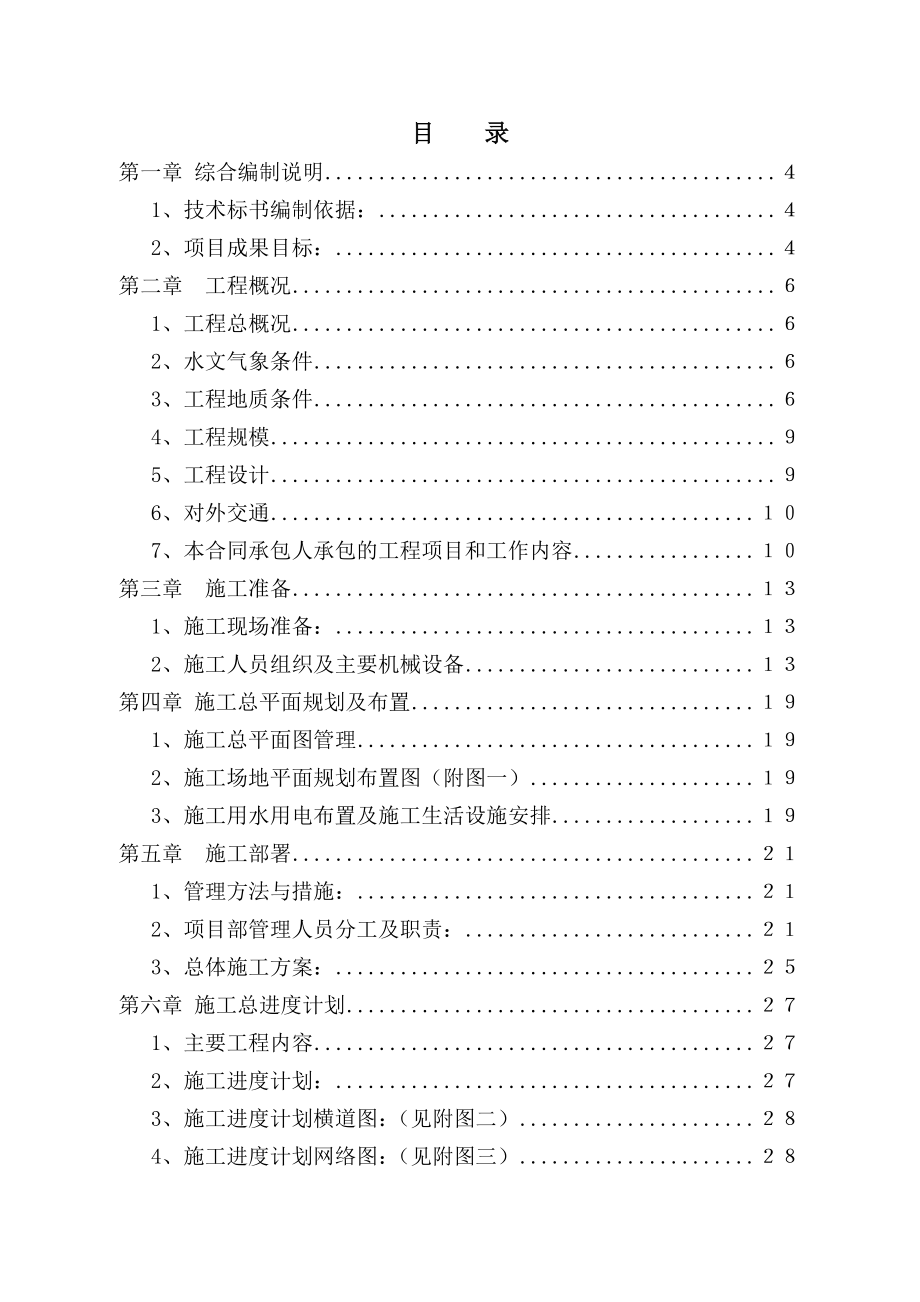 【完整版】芜湖开发区上闸排涝站建设工程闸施工组织设计_第2页