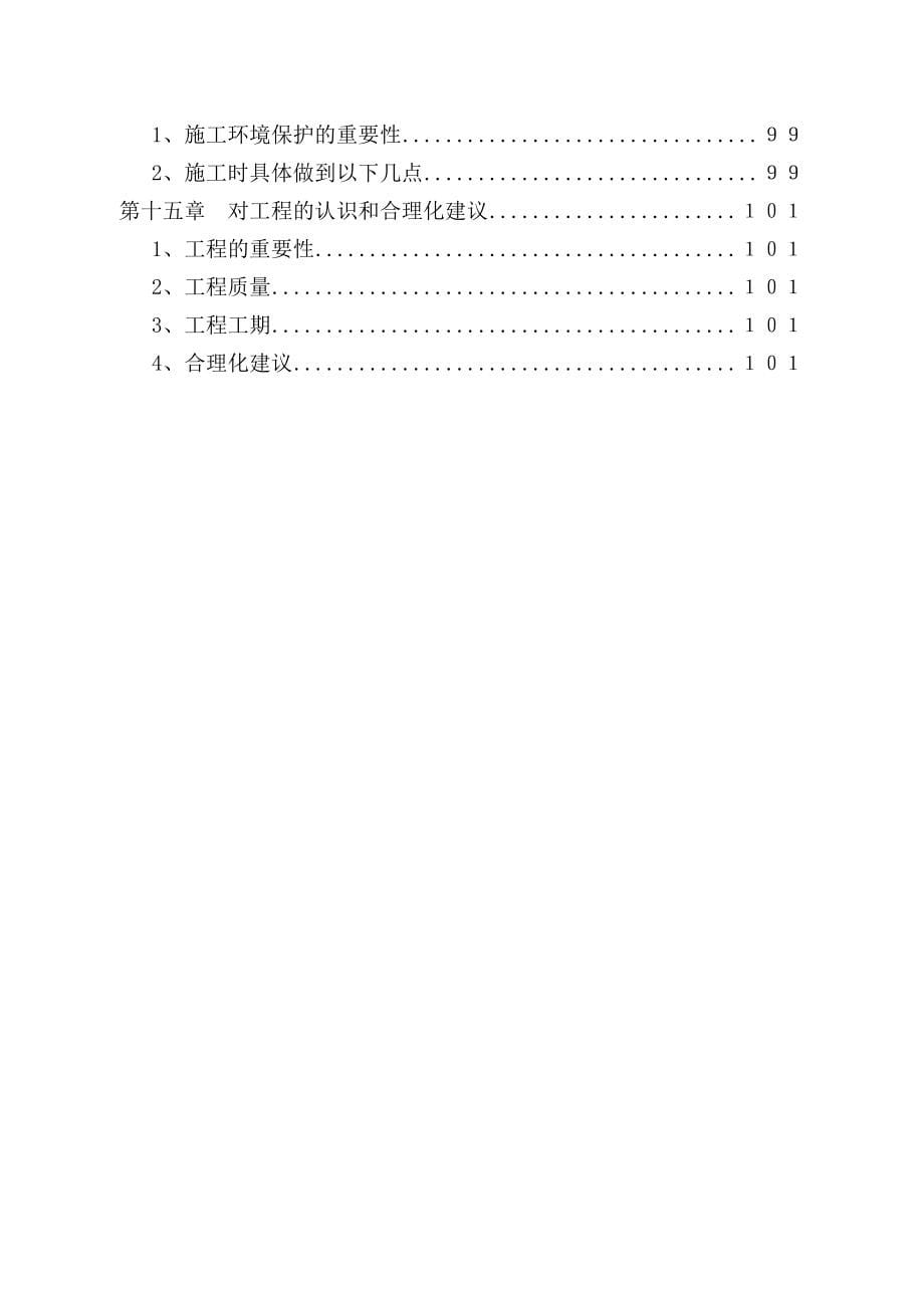【完整版】芜湖开发区上闸排涝站建设工程闸施工组织设计_第5页