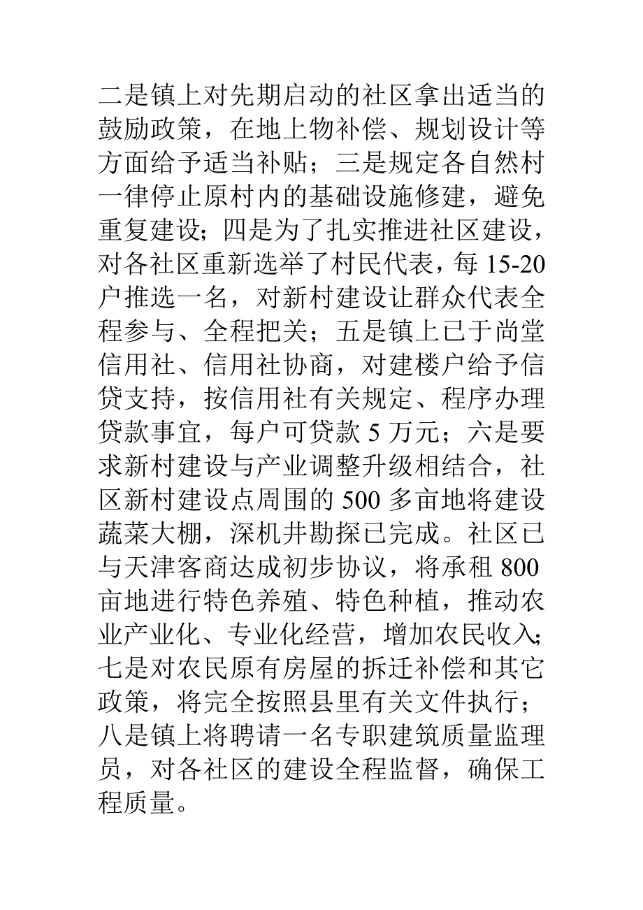 乡镇社区建设典型材料.doc_第4页