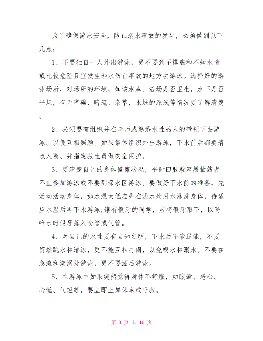 小学生防溺水教育方案_第3页