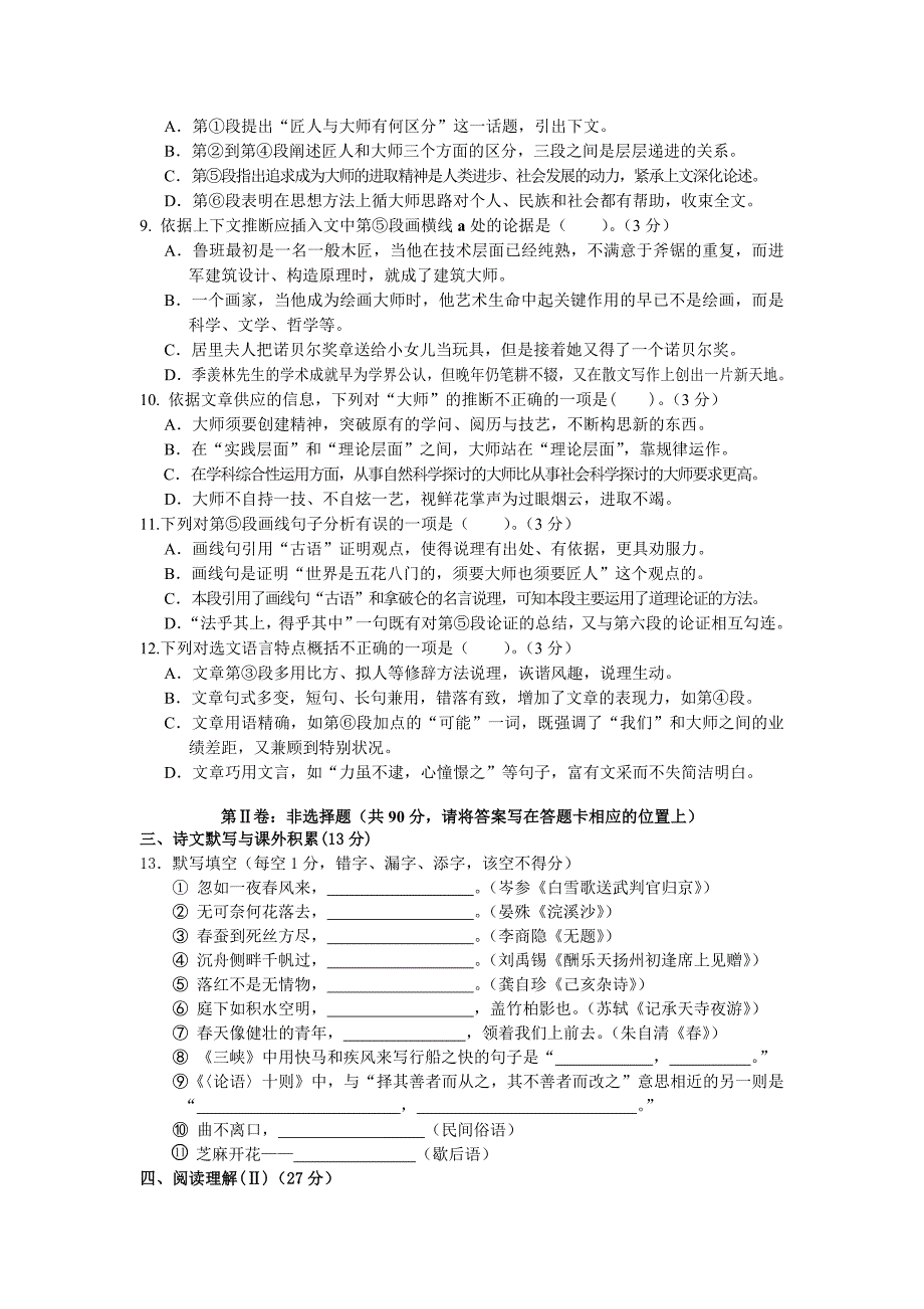 桂林市2011年中考语文试题及答案_第3页