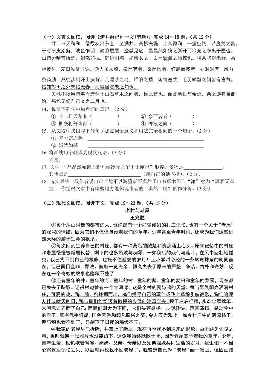 桂林市2011年中考语文试题及答案_第4页