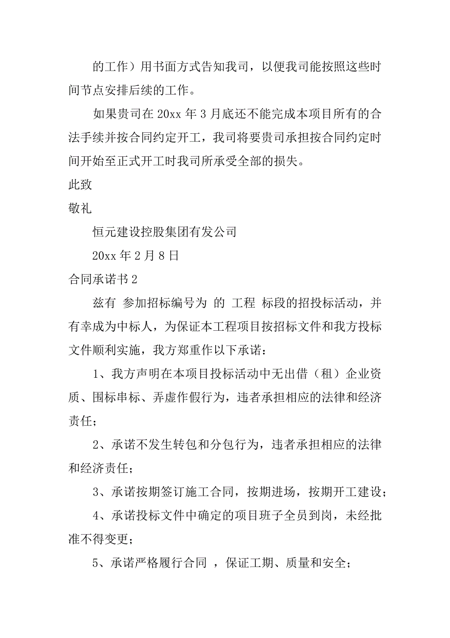 合同承诺书12篇(签合同承诺书)_第2页