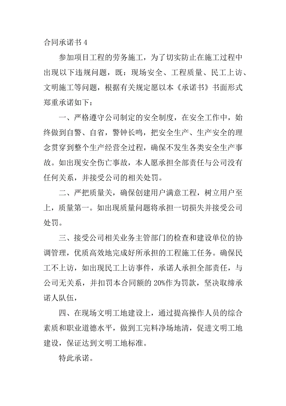 合同承诺书12篇(签合同承诺书)_第4页