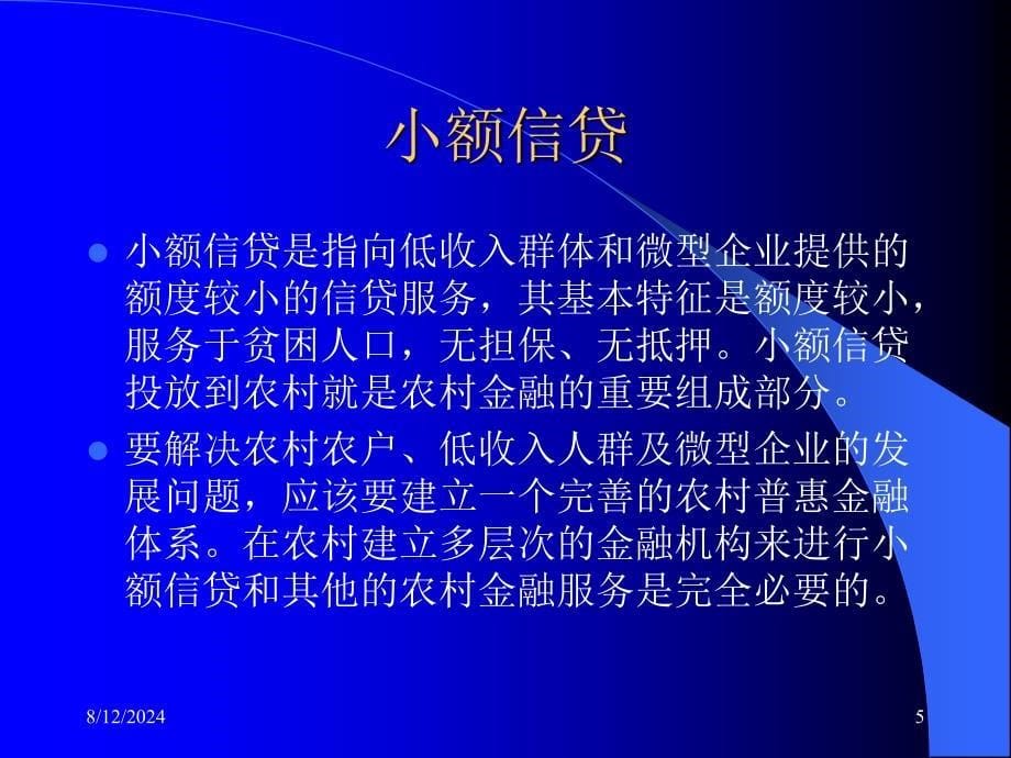 建立多层次农村普惠金融体系_第5页