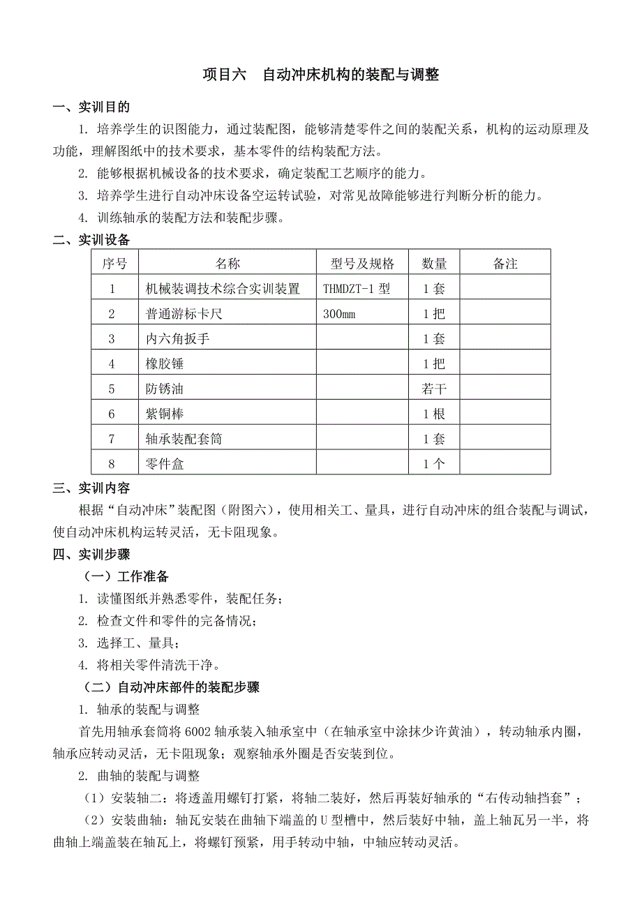 自动冲床机构_第1页