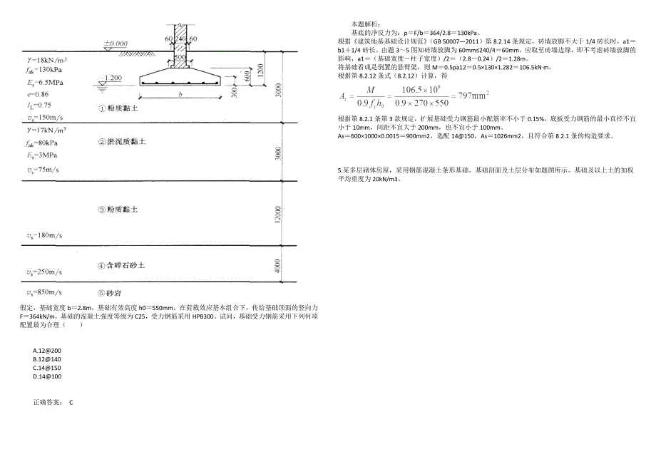 2017年一级注册结构工程师《专业考试》下午真题_第3页