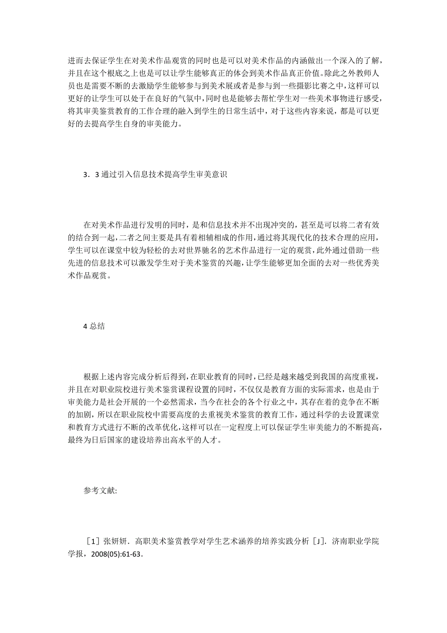 美术鉴赏课程对于审美能力培养.doc_第3页