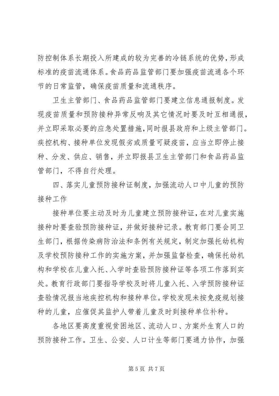 2023年预防接种管理条例意见.docx_第5页