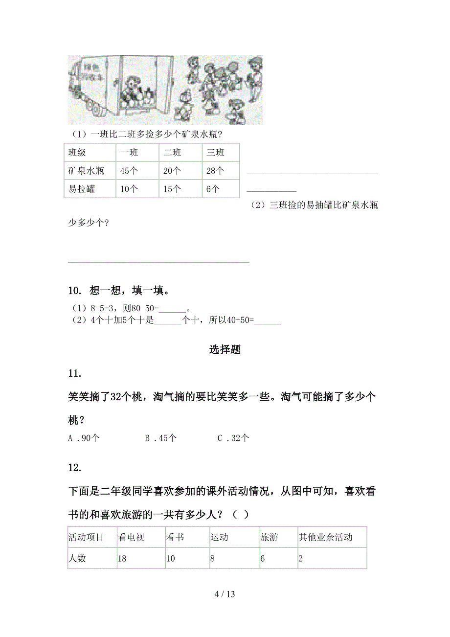 一年级数学下学期期末检测分类复习专项强化练习苏教版_第4页