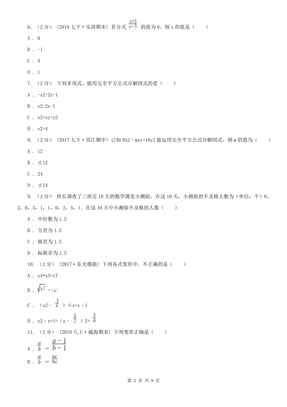 江西省南昌市八年级上学期期中数学试卷（五四学制）_第2页