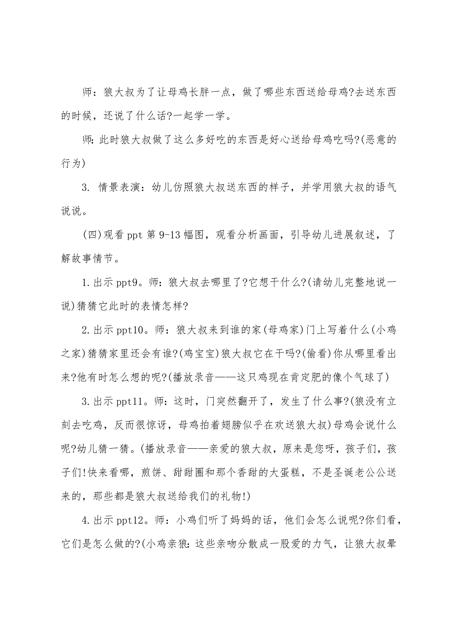 大班语言狼大叔的红烧鸡教案反思.doc_第3页