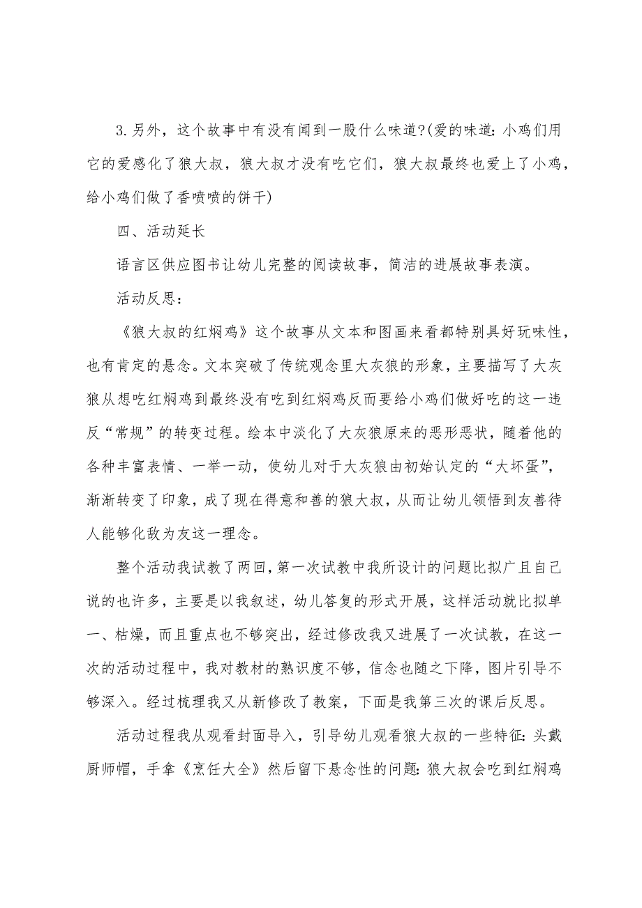 大班语言狼大叔的红烧鸡教案反思.doc_第5页