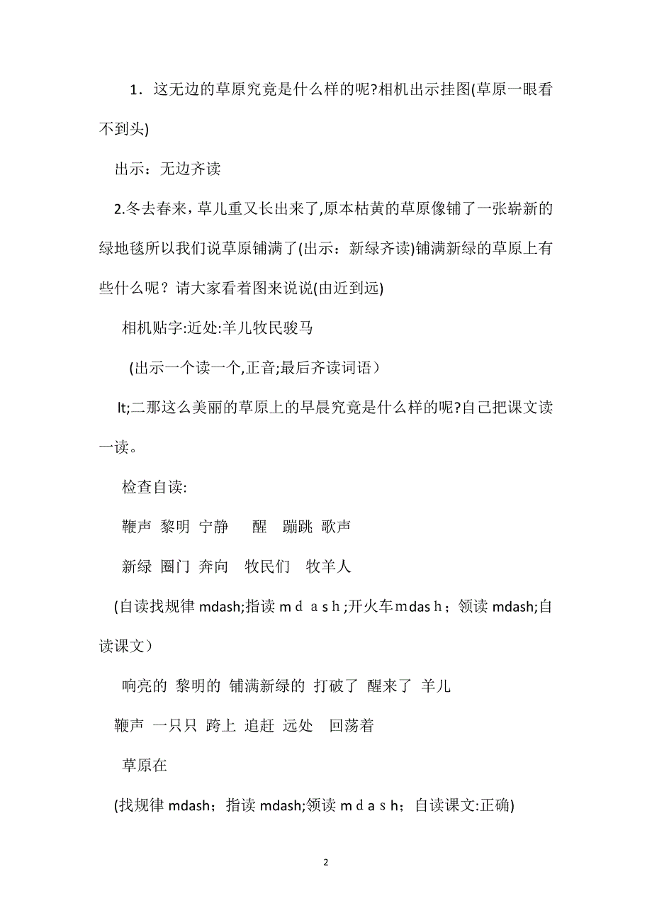 苏教版小学语文一年级教案草原的早晨教学设计三_第2页