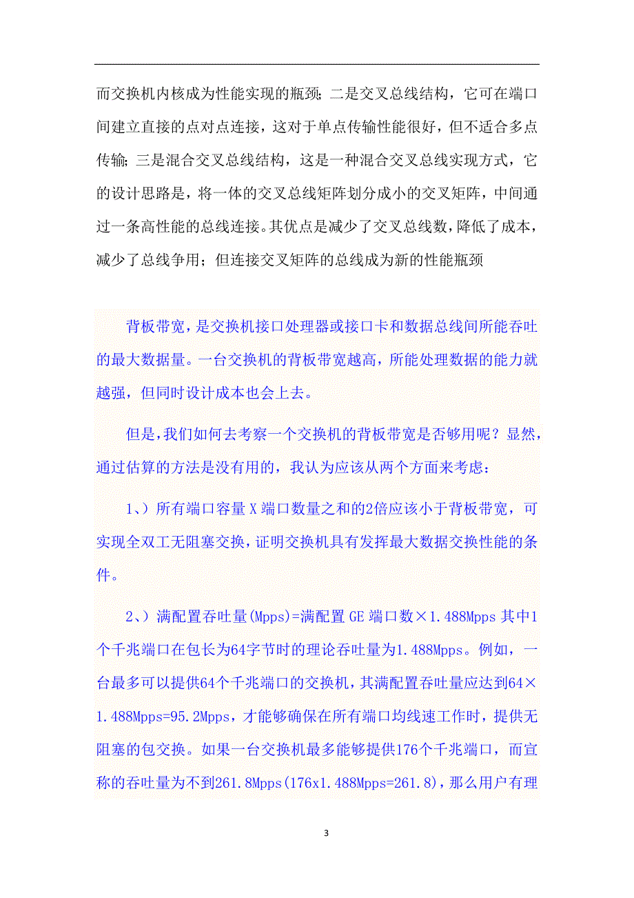 交换机参数说明_第3页