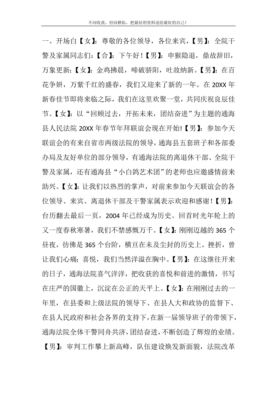 2021年春节年拜联谊会主持人串词 主持人怎样主持联谊会新编.DOC_第2页