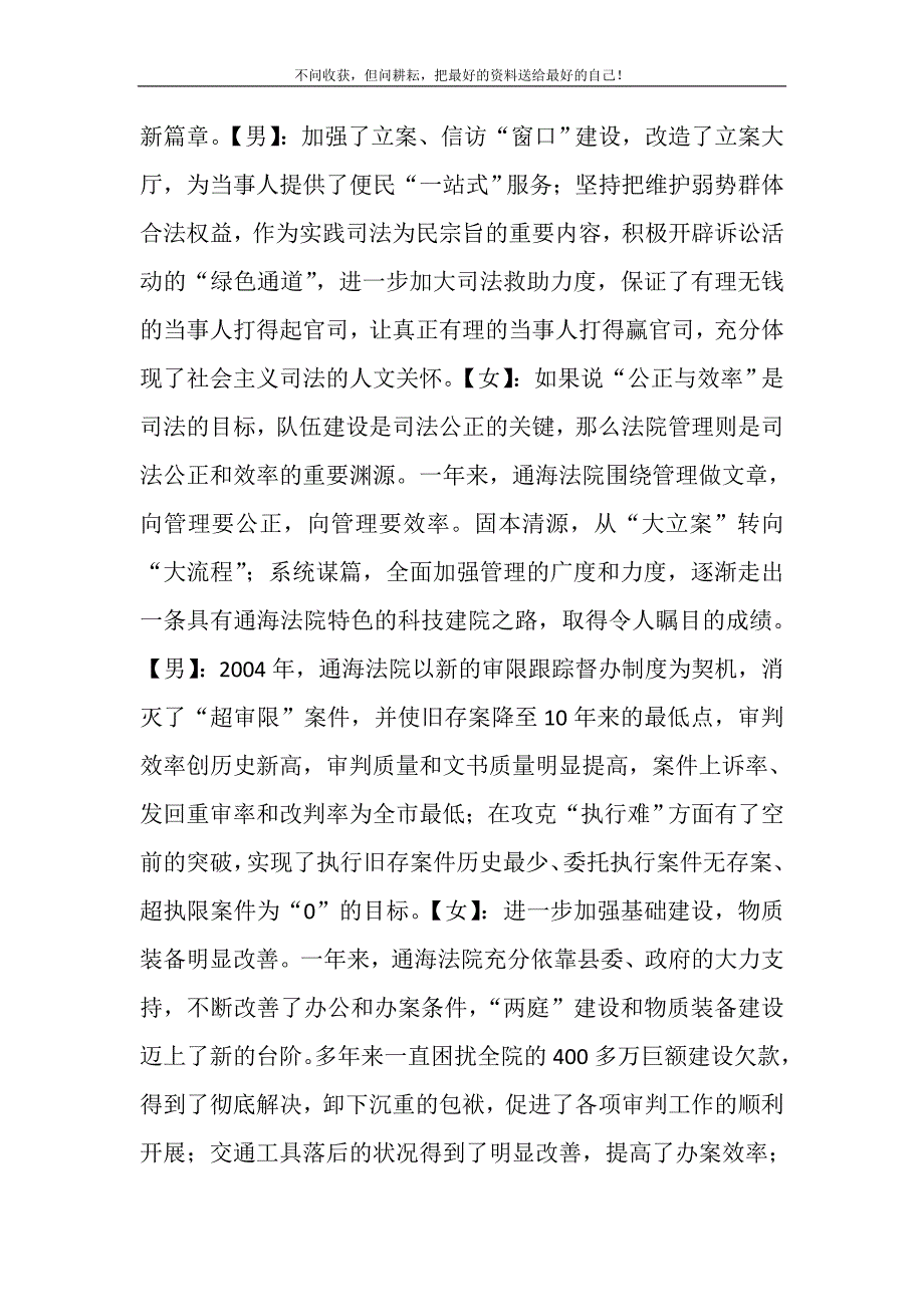 2021年春节年拜联谊会主持人串词 主持人怎样主持联谊会新编.DOC_第4页