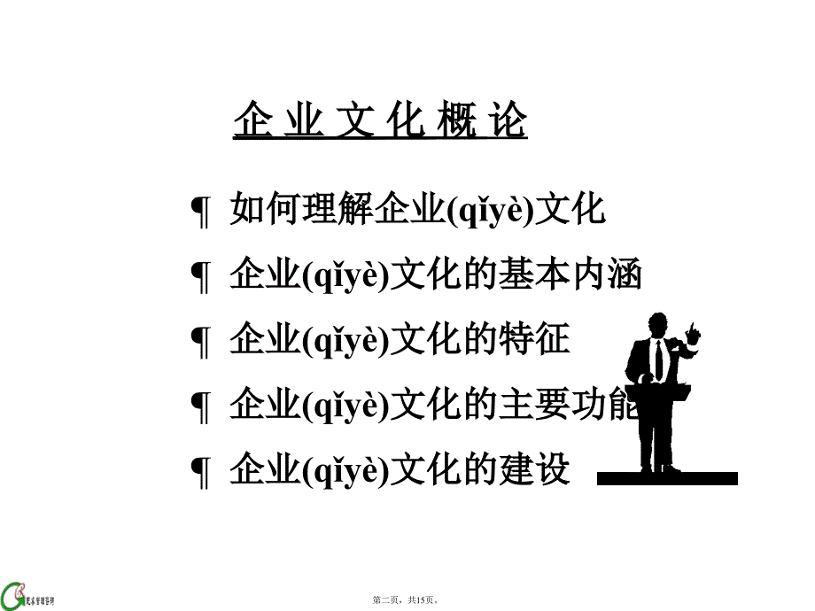 企业文化基本框架教学教材_第2页