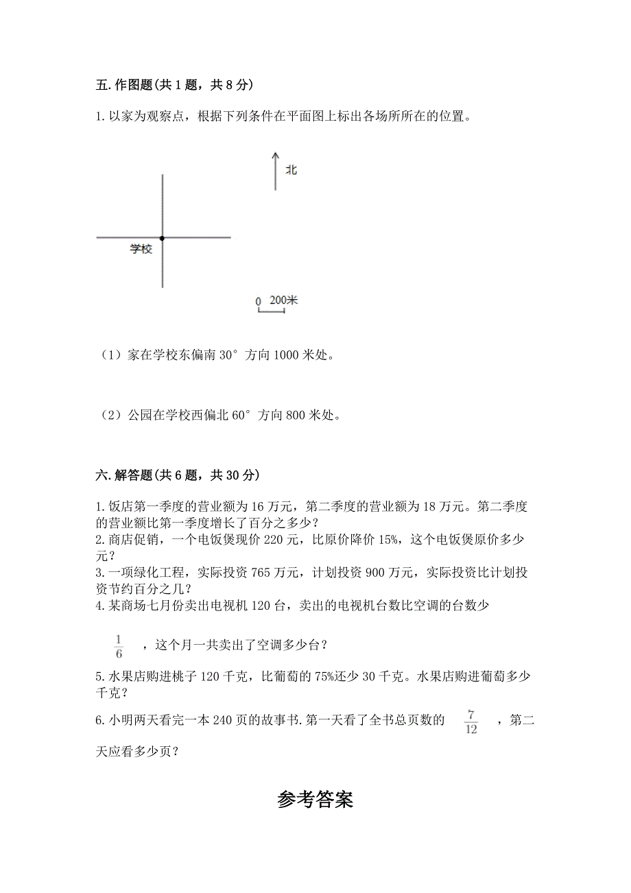 六年级上册数学期末测试卷含答案(完整版).docx_第4页