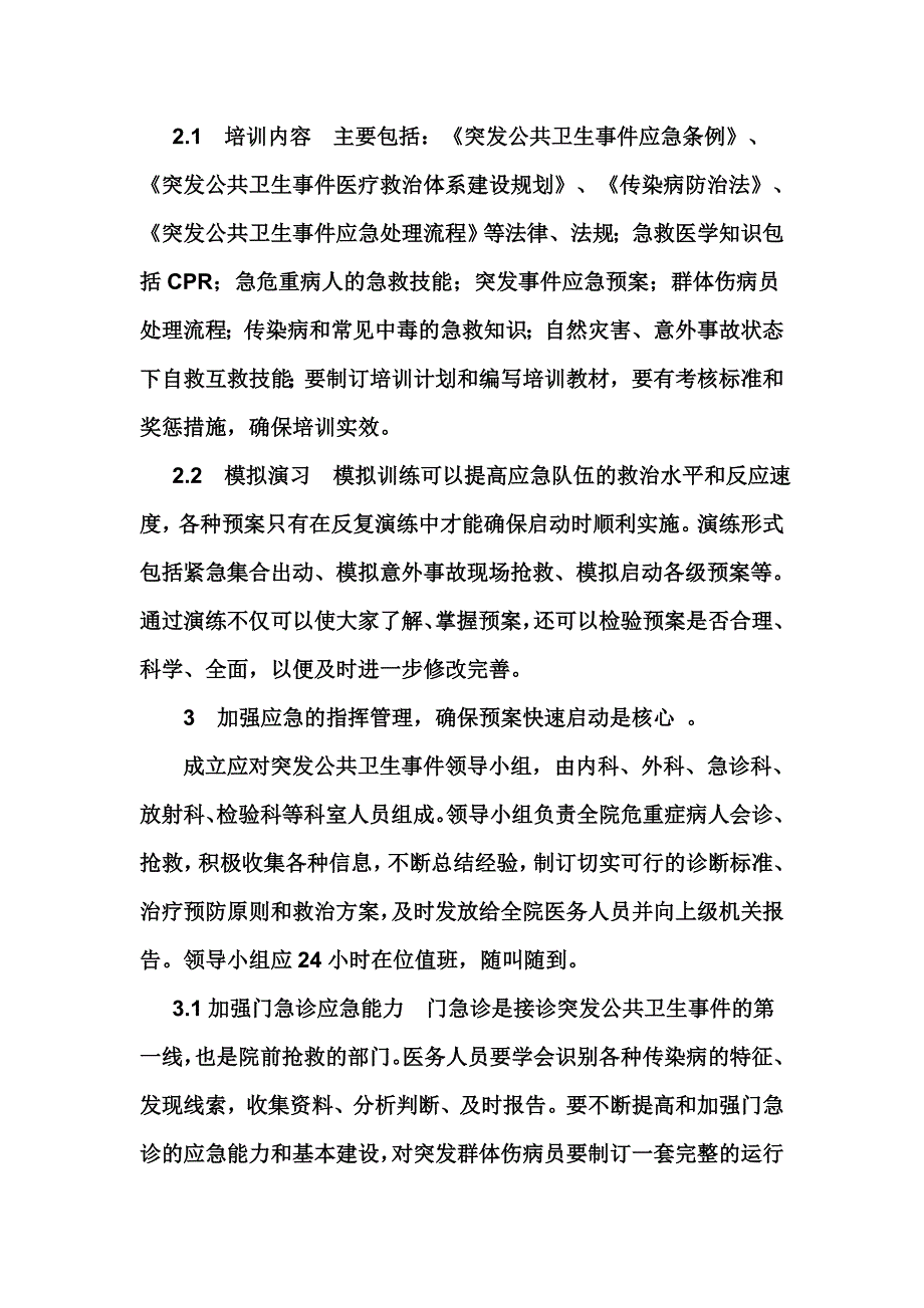 医院重特大事故应急救援预案_第2页