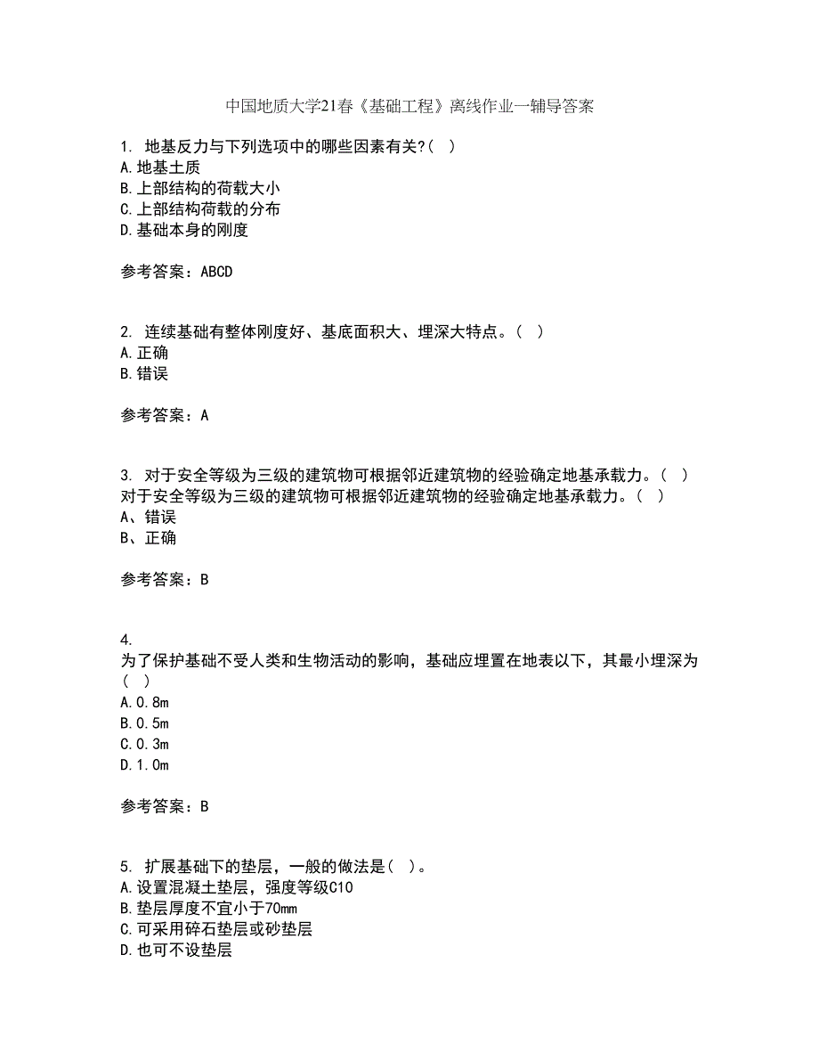 中国地质大学21春《基础工程》离线作业一辅导答案90_第1页