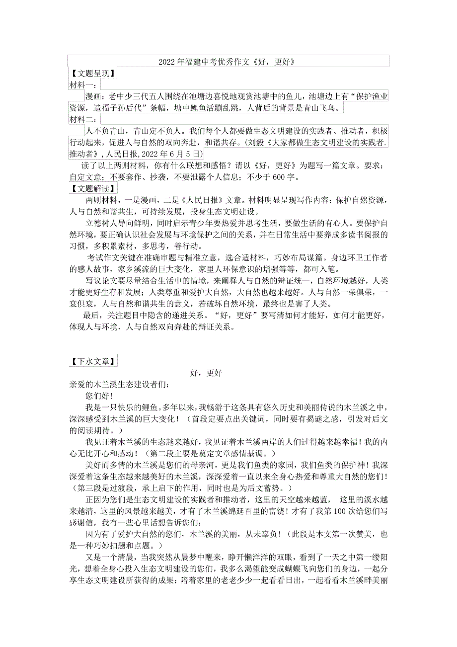 2022年福建中考优秀作文《好,更好》11460_第1页