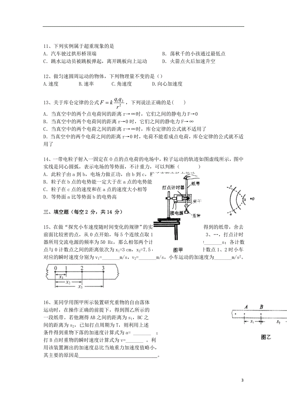 云南省广南二中2019-2020学年高二物理上学期9月月考试题_第3页