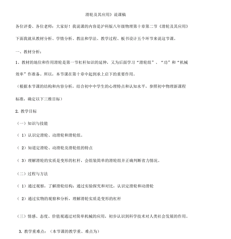 滑轮及其应用说课稿(含说明)_第1页