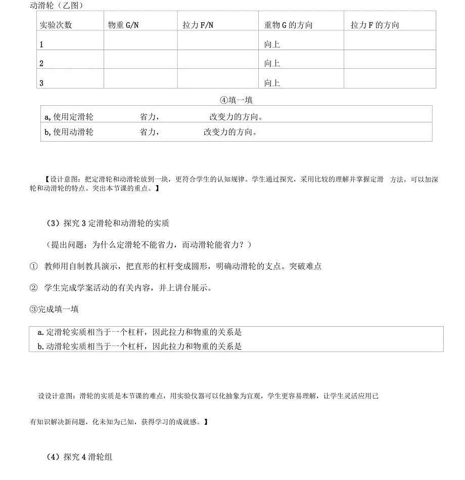 滑轮及其应用说课稿(含说明)_第4页