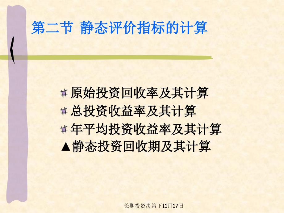 长期投资决策下11月17日课件_第2页