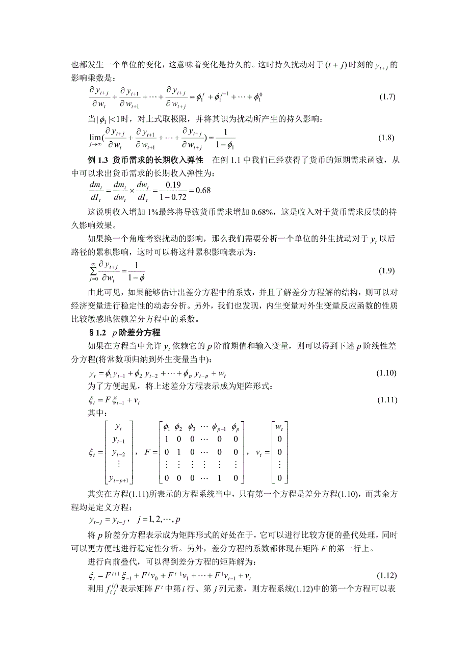 时间序列分析讲义-第01章-差分方程_第3页