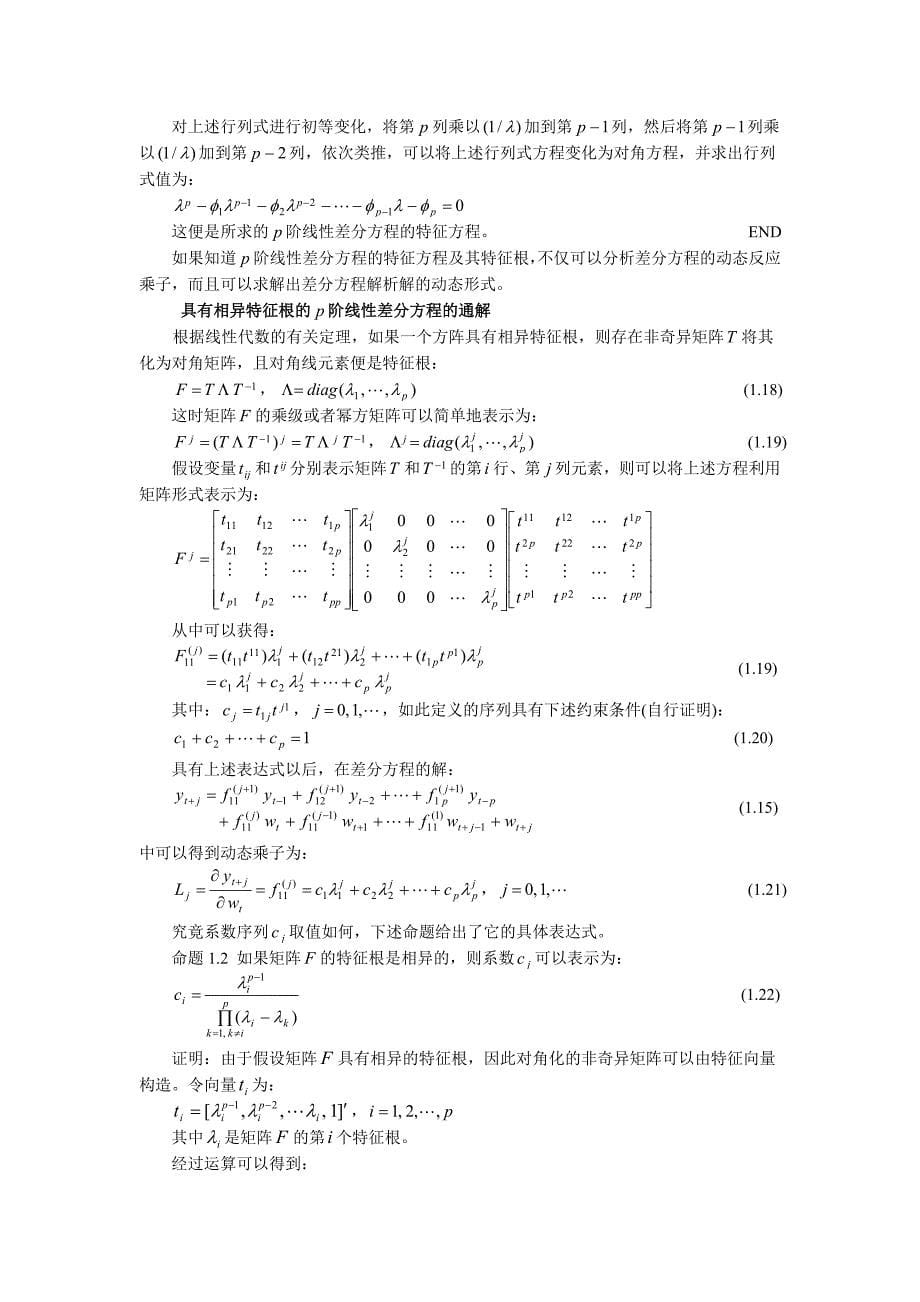 时间序列分析讲义-第01章-差分方程_第5页