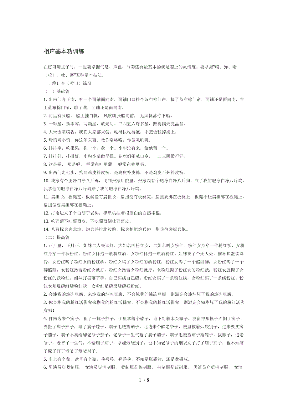 相声基本功训练.doc_第1页