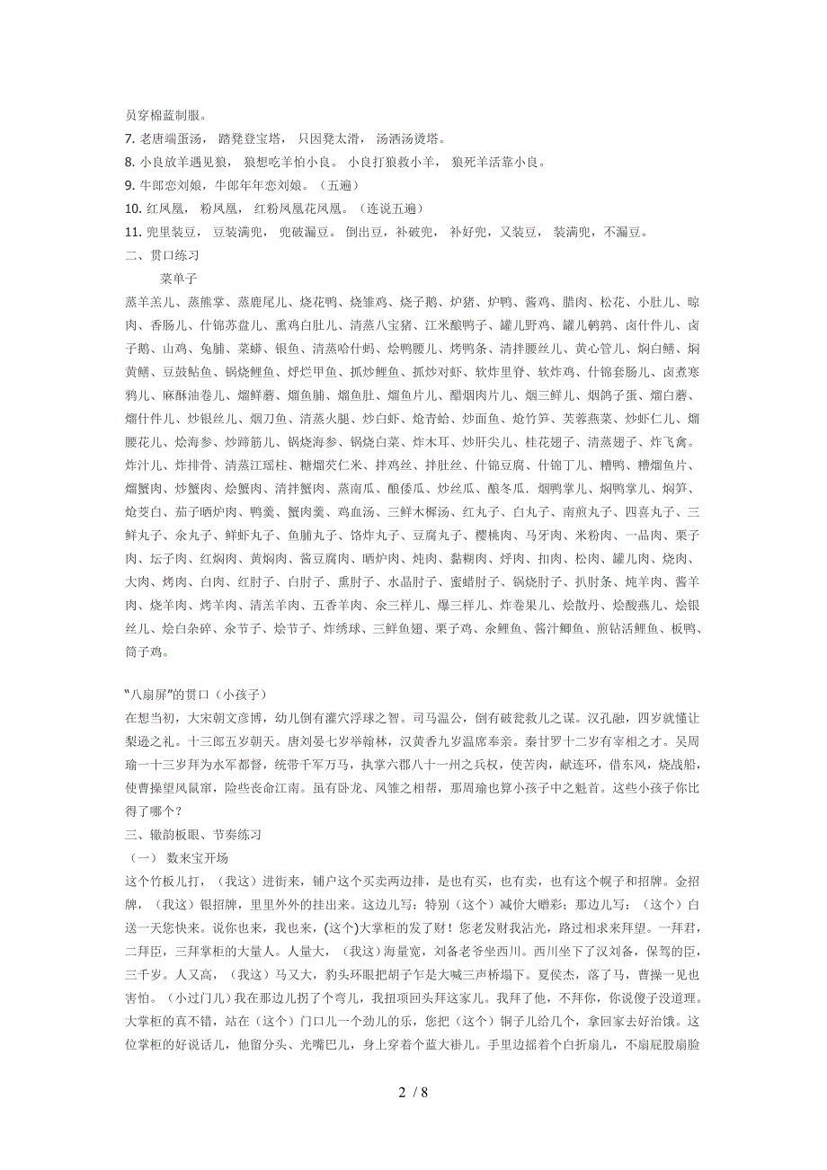 相声基本功训练.doc_第2页